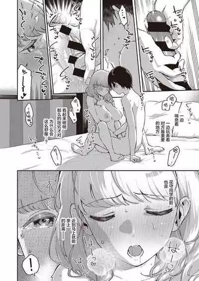 [Herio] Bokura wa ○○ Hanare ga Dekinai Joron (COMIC ExE 29) [Chinese] [不够色汉化组] [Digital]