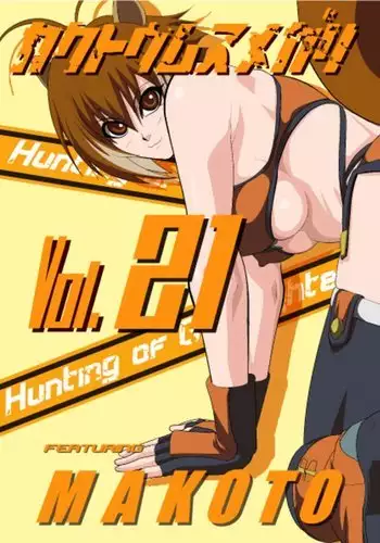 Kakutou Musume Gari Vol.21 Makoto Hen