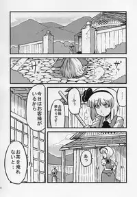 (C78) [Circle Nuruma-ya (Tsukiwani)] Hakuro Douchuu (Touhou Project)