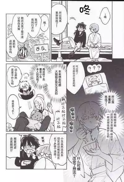 (Crazy Lyric Battle 14) [ToriSoboro (Gokoku)] Koitsu wa Mama ja netteba - He is not a mother | 都说了这家伙不是妈妈 (Hypnosis Mic) [Chinese] [看海汉化组]