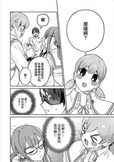 [Mameojitan] Nukitashi -Nukige mitai na Shima ni Sunderu Watashi wa Dousurya Ii desu ka? - 單行本版 第三卷 | 住在拔作一樣的島嶼上的我究竟該怎麽辦呢? [Chinese] [無邪気漢化組] [Digital]