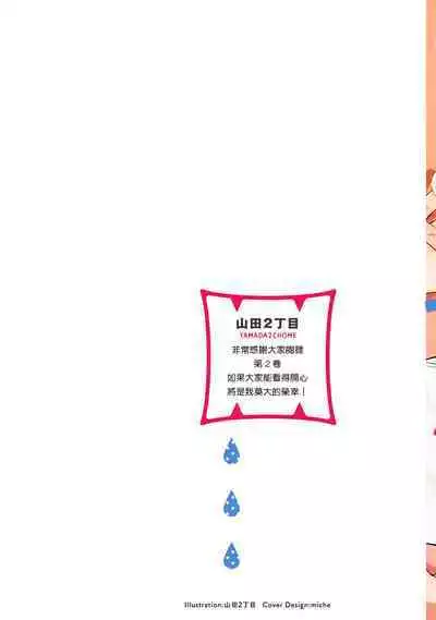 [Yamada Nichoume] Tabetemo Oishiku Arimasen 2 | 尝起来一点都不好吃 2 Ch. 6-20 [Chinese] [冒险者公会] [Digital]