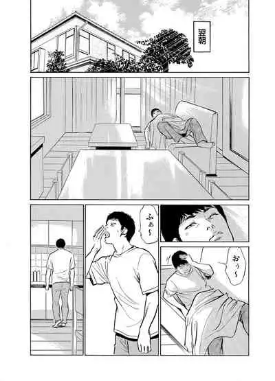 Gikei ni Yobai o Sareta Watashi wa Ikudotonaku Zecchou o Kurikaeshita 1-19