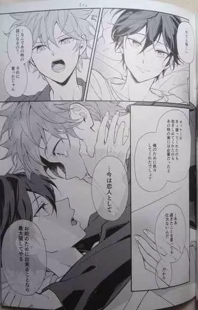 (SUPER brilliant days 2023) [Temuworoshi Ponsuke (Vegeta Boy)] Ittousei ni Negai o Komete - Make a wish on a first-class star (Ensemble Stars!)