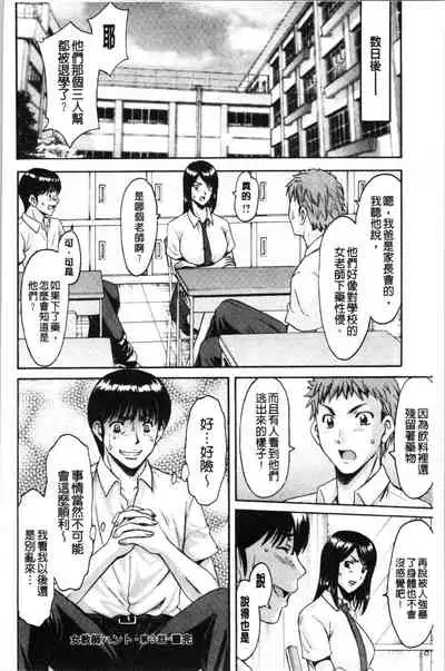 Jokyoushi Hunt | 女教師狩獵記