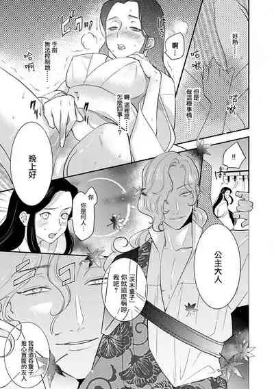 Oeyama suimutan utsukushiki oni no toraware hime | 大江山醉夢逸話 美麗的鬼與被囚禁的公主 Ch. 1-8