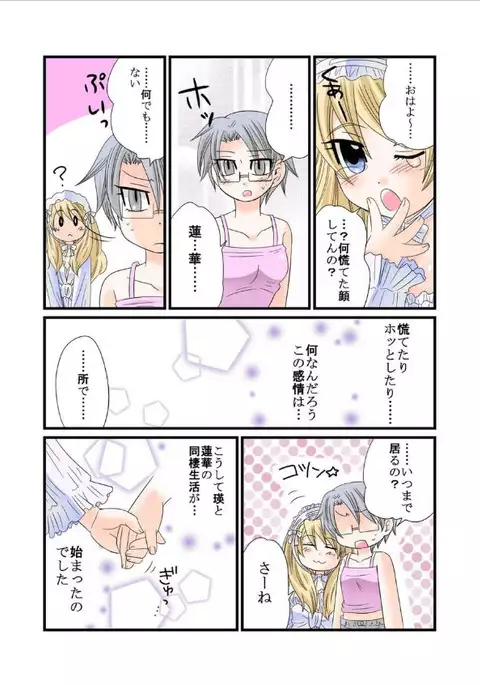 Watshi no Himitsu no Oningyou Asobi