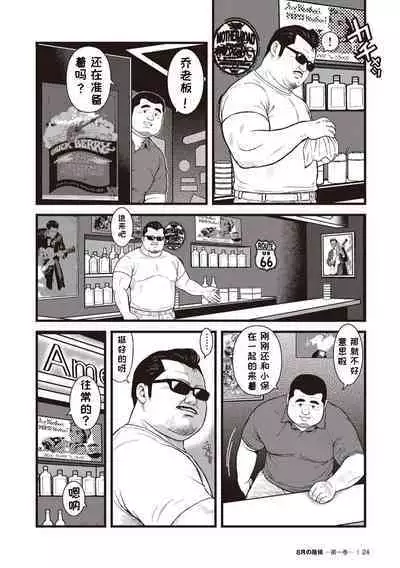 8 Tsuki no isooroo | 八月食客 1-2