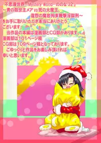 [Dende] Fushigi Sekai -Mystery World- Nonona 32 ~Ao no Kyuuseishu Mea vs Shi no Daimaou, Fukuen no Magan Kousoku Hengeki Ingokukei~