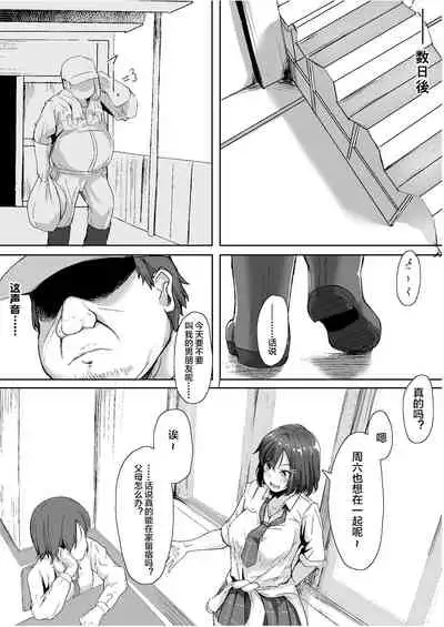 [Maimu Maimu (Kudou Maimu)] Namaiki na ♀ o Oji-san ga Wakaraseta Hi[Chinese]【羅莎莉亞漢化】