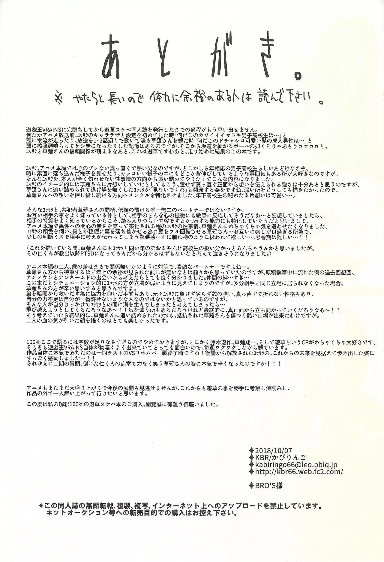 Minaide kure Kusanagi-san