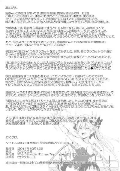 (Kouroumu 10) [Nyuu Koubou (Nyuu)] Oidemase!! Jiyuu Fuuzoku Gensoukyou 2-haku 3-kka no Tabi - Kou (Touhou Project) [English] [Hong_Mei_Ling]