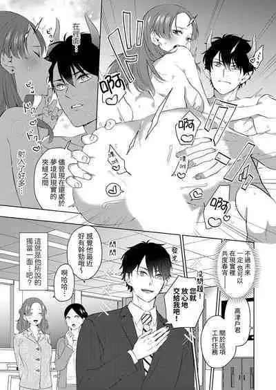 toshishita doryo wa zetsurin sakyubasu! ? Gokuama kobi de ika sa re chau… ~tsu | 年下同事是绝伦梦魔!?被超甜交尾爽到升天…