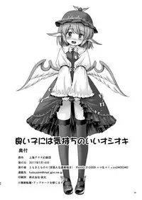 [Yosutebito na Mangakaki (Tomoki Tomonori)] Yoiko ni wa Kimochi no Ii Oshioki (Touhou Project) [English] {Mant} [Digital]