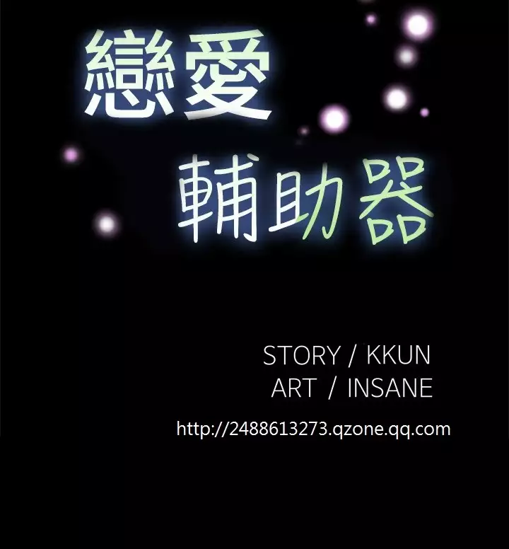 Love Parameter 恋爱辅助器 86-96 中文