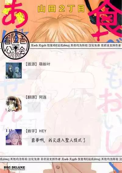 Tabetemo Oishiku Arimasen 2 | 尝起来一点都不好吃 2 Ch. 6-22