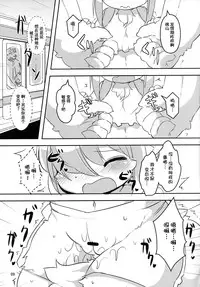 (Kemoket 2) [Nyankone (Ro)] Randoseru Shotta Kemono ga Densha de Chikan Sareru Hon [Chinese] [落莲汉化组]