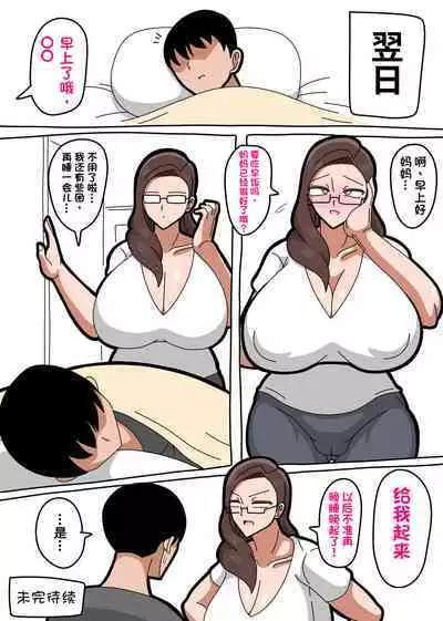 Kaa-san wa Onna Shachou | 我的女社长妈妈