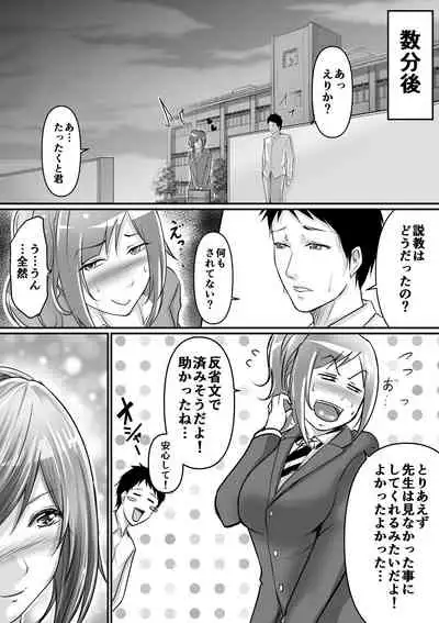 [Aoi Sena] Sense ni NTR rete kuse ni nacchau.