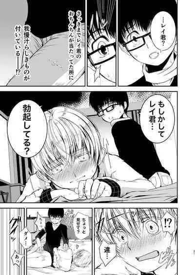 僕のお尻を叩いてくれない?~尻フェチとの秘密取引~