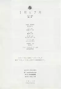 1月と7月 第2号 2015-01