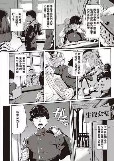 Zoku Abunai!? Seitokai