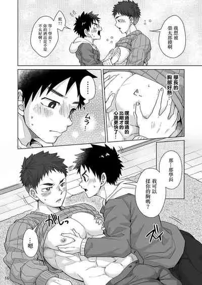 Senpai, Monde mo ii desu ne? | 我可以揉你的胸吗,学长?