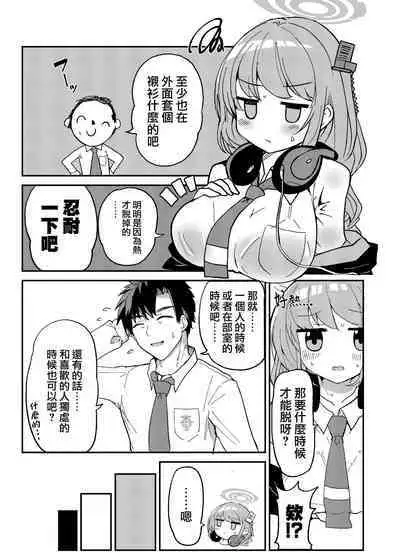 Oshiete? Sensei. | 告訴我吧 老师