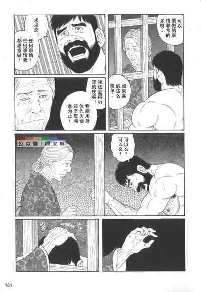 Gedou no Ie Chuukan