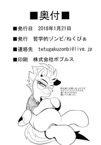 (Shinshun Kemoket 4) [Tetsugakuteki Zombie (Nekubila)] Nijiiro no Houshigakari (My Little Pony: Friendship Is Magic)