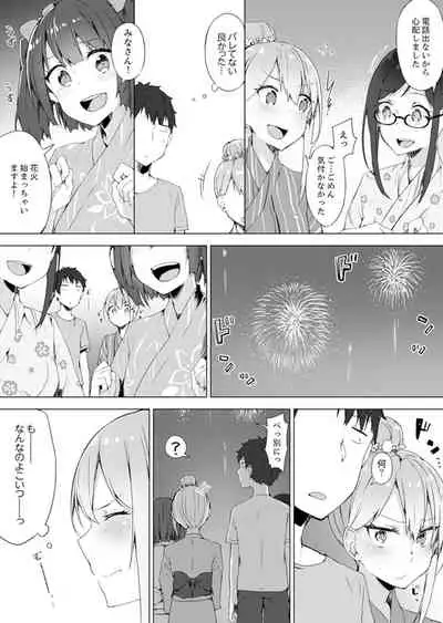 Gochuumon wa… Osananajimi? Sekkyakuchuu ni Hatsu Ecchi shi Chaimashita.