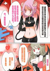 [Murasaki Nyanko Bar (Vae)] Otouto Succubus-ka! Inma no Kyoudai Nyotaika Sakusen 1+2 [Chinese] [潜水员汉化]