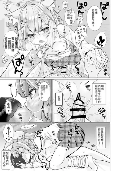 [Nakayoshi Sanfujinka (Matetsu)] N, Sensei, Watashi-tachi to Aka-chan o Tsukurubeki - Nn, Sensei, should get us pregnant (Blue Archive) [Chinese] [Jumppmuj個人漢化] [Digital]