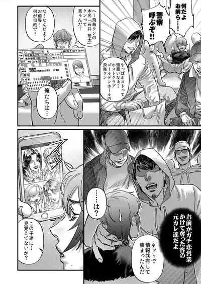 Number One Host ga Number One Mesuiki Osu!