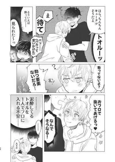 Ore dake no Tooru ni Natte kure!