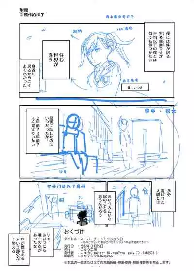 スーパーチートミッションEX そのガラケーに表示されたミッションは必ず達成できる