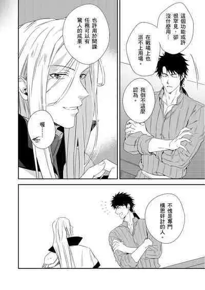 Shusendo Kishi ga Ore o Nakaseyou to Shiteimasu | 守財奴騎士對惹我哭感到樂在其中 Ch. 1-16