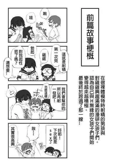 [camekirin] Boku wa Manken Senzoku Nude Model 2 SEX Gasshuku Hen | 我是漫研専属裸体模特 2 SEX合宿篇 [Chinese] [花咲个人汉化]