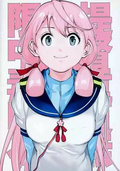 Teitoku Doutei Mugen Chuudoku Akashi