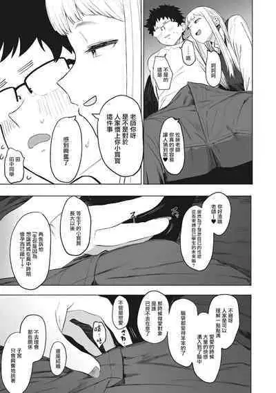 Eightman Sensei no Okage de Kanojo ga Dekimashita! | 托八男老師的福交到女朋友啦！