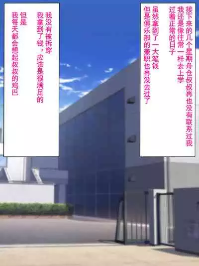 Otokonoko Soine Club Kanade Hen Namaiki Ninki Jou wa Ossan Chinpo ni Otosareru | 伪娘陪睡俱乐部 奏篇 高傲的小姐在叔叔的大鸡鸡下堕落了