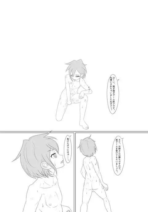 淫膝19ページ(ほぼ線画)