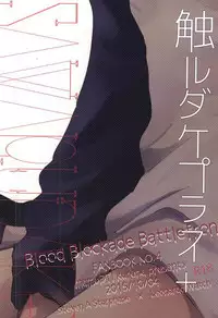 (SPARK10) [mameDTI (Kureha)] Sawarudake Plus (Kekkai Sensen)