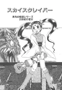 [Hiraki Naori] Skyscraper