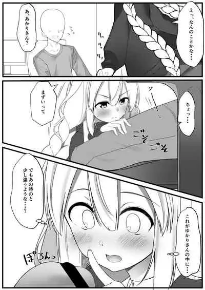 Akari ga Ie ni Yattekita