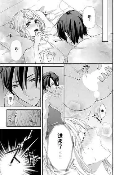 Kioku Sousitsu!? Watashi no Kareshi ha Docchi? Karada de Tameshite・・・ | 失忆!?我的男朋友到底是谁?用身体来确认…Ch. 1-2