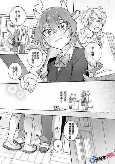 [UsachanGET]♂ ga uke. Ryokuryū-chan × nezumi-kun｜♂吃掉小公鼠。小绿龙x家鼠同学[中文] [橄榄汉化组]