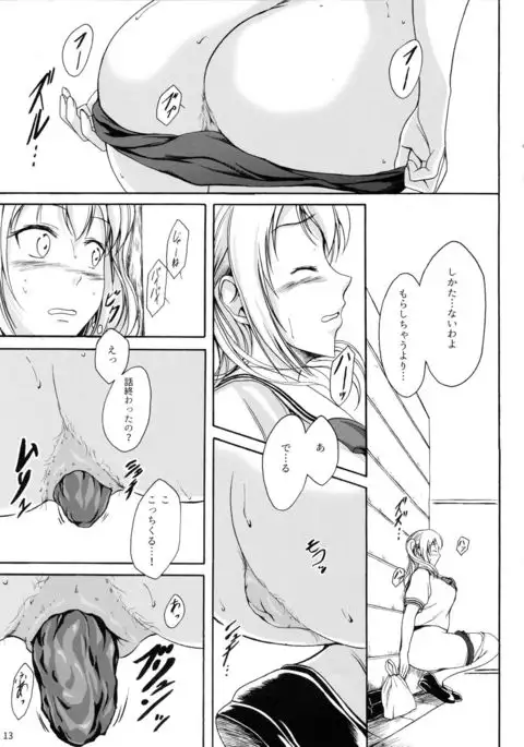 Haisetsu Shoujo 10 Nagai Kaerimichi