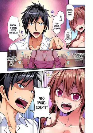 Switch bodies and have noisy sex! I can't stand Ayanee's sensitive body ch.1-6