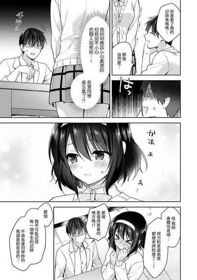[Fuyuichi Monme] Amayakashi Jouzu no Nagasato-san ~ Hokenshitsu de Yoshi Yoshi Ecchi!~ Ch. 1-13 [Chinese] [裸單騎漢化]